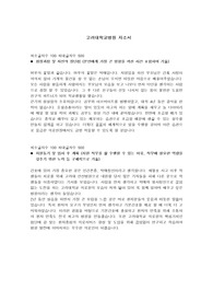 2016 고려대학교병원 신규간호사 합격 자기소개서