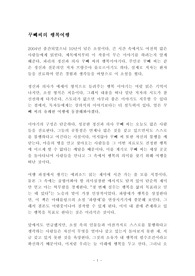 꾸뻬씨의 행복여행 프랑수아 를로르 독후감 감상문 서평