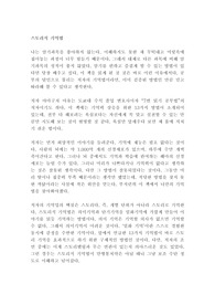 스토리식 기억법 야마구치 마유 독후감 감상문 서평