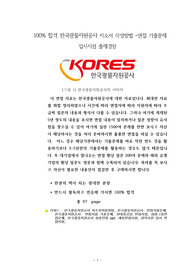 100% 합격 한국광물자원공사 자소서 작성방법 -면접 기출문제 입사시험 출제경향