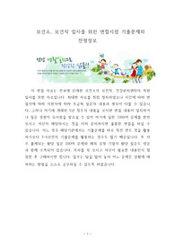 보건소- 보건직- 간호진 자소서 및 기출면접문제