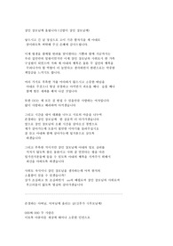 결혼식 낭송문 (*신랑이 장인 장모님께 * 신부가 시부모님께  보내는 두 편의 편지로 부모님에 대한 감사함과 본인의 다짐을 표현한 결혼식 낭송문입니다)