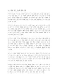 완벽하지 않은 것들에 대한 사랑 혜민 독후감 감상문 서평