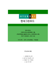 현대그린푸드 자기소개서, 면접 최종