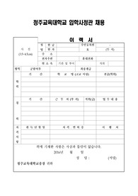 입학사정관 이력서양식, 대학교입학사정관 자기소개서, 대학입학사정관 직무수행계획서