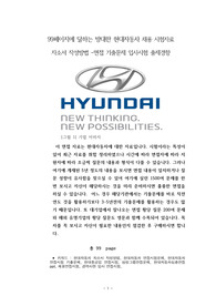99페이지에 달하는 방대한 현대자동차 채용 시험자료  자소서 작성방법 -면접 기출문제 입사시험 출제경향