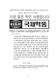 99페이지에 달하는 방대한 국제약품공업 채용(자소서 작성방법과 면접) 시험자료 기출문제 입사시험 출제경향