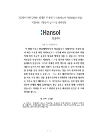 100페이지에 달하는 방대한 한솔제지 채용(자소서 작성방법과 면접) 시험자료 기출문제 입사시험 출제경향