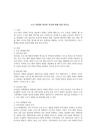 프로그램개발 원리와 절차에 대해 설명 하시오.