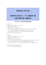 현대로지스틱스 신입 경력 자기소개서 2편, 면접 최종