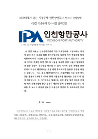 1000여개가 넘는 기출문제-인천항만공사 자소서 작성방법 -면접 기출문제 입사시험 출제경향