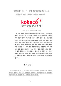 1000여개가 넘는 기출문제-한국방송광고공사 자소서 작성방법 -면접 기출문제 입사시험 출제경향