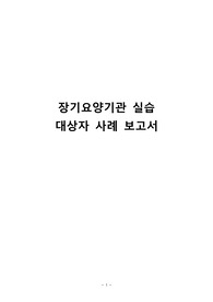 허혈성 뇌졸중 케이스