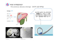 PCD, pet ct 환자용 교육자료