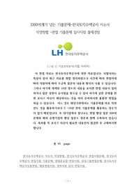 1000여개가 넘는 기출문제-한국토지주택공사 자소서 작성방법 -면접 기출문제 입사시험 출제경향