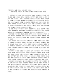 독립운동가의 삶을 통해 본 나라사랑의 중요성