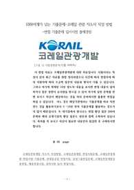1000여개가 넘는 기출문제-코레일 관광 자소서 작성 방법 -면접 기출문제 입사시험 출제경향