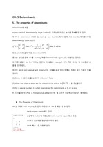 [ Linear Algebra / 선형대수 ] Gilbert Strang 4th E. CH5.1 The Properties of Determinants에 대한 시험대비 완벽정리