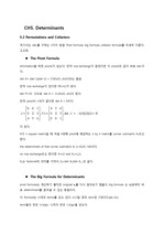 [ Linear Algebra / 선형대수 ] Gilbert Strang 4th E. CH5.2 Permutations and Cofactors에 대한 시험대비 완벽정리