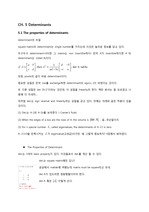 [ Linear Algebra / 선형대수 ] Gilbert Strang 4th E. CH5. Determinants 5장 전체에 대한 시험대비 완벽정리