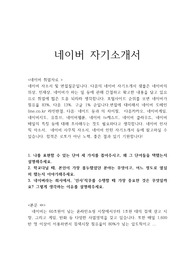 네이버 자소서