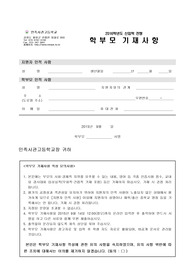 민족사관고등학교(민사고) 학부모기재사항 [최종본]