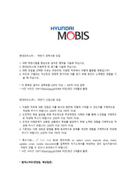 현대모비스 경력 신입 자기소개서 2편, 면접 최종