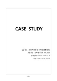골절(fracture)-케이스 스터디, case study