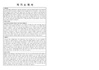 합격한 호텔분야 자기소개서