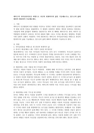 에릭슨의 자아심리이론을 바탕으로 자신의 현재까지의 삶을 기술해보시고, 앞으로의 삶에 대하여 예상하여 기술해보세요.