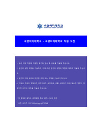숙명여대 직원모집 자기소개서, 면접 최종
