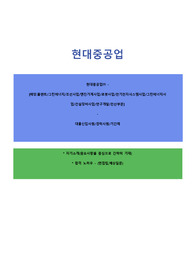 현대중공업 자기소개서, 면접자료 최종
