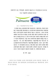 1000개가 넘는 면접질문, 풀무원 채용(자소서 작성방법)과 입사시험 면접 기출문제 출제경향 완성본