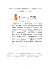 1000개가 넘는 면접질문, 삼립식품 채용(자소서 작성방법)과 입사시험 면접 기출문제 출제경향 완성본