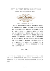 1000개가 넘는 면접질문, 파리크라상 채용(자소서 작성방법)과 입사시험 면접 기출문제 출제경향 완성본