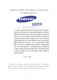 1000개가 넘는 면접질문, 삼성전자 채용(자소서 작성방법)과 입사시험 면접 기출문제 출제경향 완성본