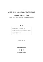 [독후감][서평][논평] 상상하라 다른 교육 (2015년 10월 작성)