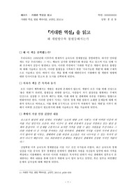 [독후감]거대한역설(2015년 11월 작성)