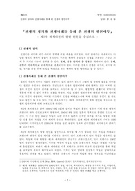 [레포트] 전쟁의 정의와 전쟁사례를 통해 본 전쟁의 필연여부(제2차 세계대전의 발발 원인을 중심으로)