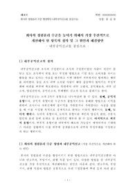 [내부공익신고][청렴윤리][청렴윤리향상방안] 회사의 청렴윤리 수준 향상방안 (내부공익신고를 중심으로)