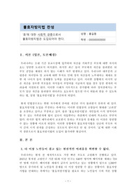 [불효자방지법] 찬반토론 자료