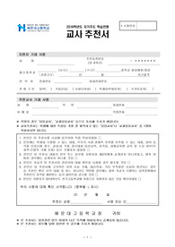 해운대고등학교 교사추천사 [최종]