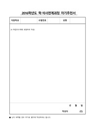 자기추천서 [의학과, 의예과, 의과대학, 의대 등] 지도교수추천서