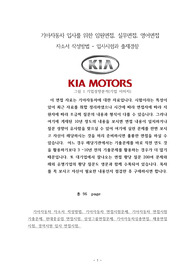 기아 자동차 입사를 위한 임원면접, 실무면접, 영어면접 2015년판 기출문제 종합