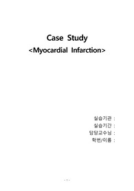 성인간호학실습 EICU 중환자실 심근경색(MI) 케이스