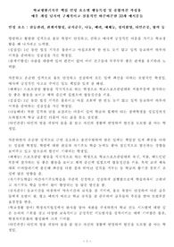 학교생활기록부 핵심 인성 요소별 행동특성 및 종합의견 작성용 매우 개성 넘치며 구체적이고 실용적인 따끈따끈한 33개 예시문들