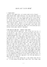 [+]조훈현의 고수의 생각법 서평