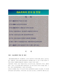 ISA계좌의 분석 및 전망