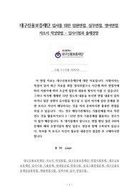 대구신용보증재단 입사를 위한 임원면접, 실무면접, 영어면접 자소서 작성방법 - 입사시험과 출제경향