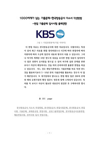 1000여개가 넘는 기출문제-한국방송공사 자소서 작성방법 -면접 기출문제 입사시험 출제경향